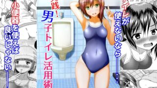 RJ01003691 img main 320x180 - 実践!男子トイレ活用術