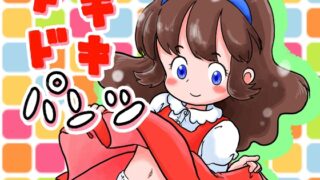 RJ01008459 img main 320x180 - ドキドキパンツ