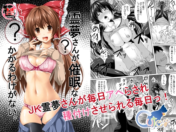 RJ01008850 img main - 霊夢さんが催○なんかにかかるわけがない。
