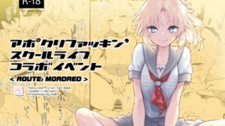 RJ01010642 img main 320x180 - アポクリファッキン' スクールライフコラボイベント