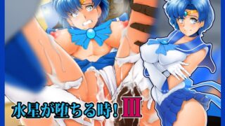 RJ01016044 img main 320x180 - 水星が堕ちる時!III