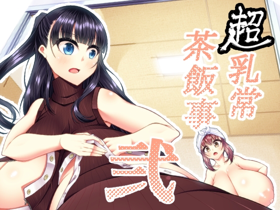 RJ01016682 img main - 超乳常茶飯事 弐