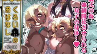 RJ01017122 img main 320x180 - くろい森のおはなし-前編-