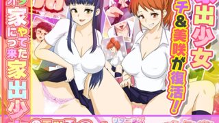 RJ01021890 img main 320x180 - キモオタ家にやってきた家出少女のエッチなお家賃Returns