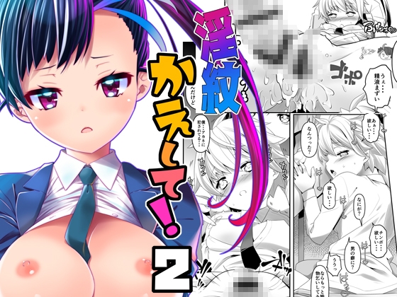 RJ01028213 img main - 淫紋かえして!2
