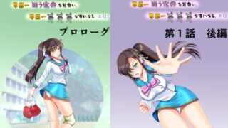 RJ01034466 img main 320x180 - 学園一の美少女は学園一強くて、学園一戦う運命を背負い、学園一×××な事になってしまう、お話し 第1話