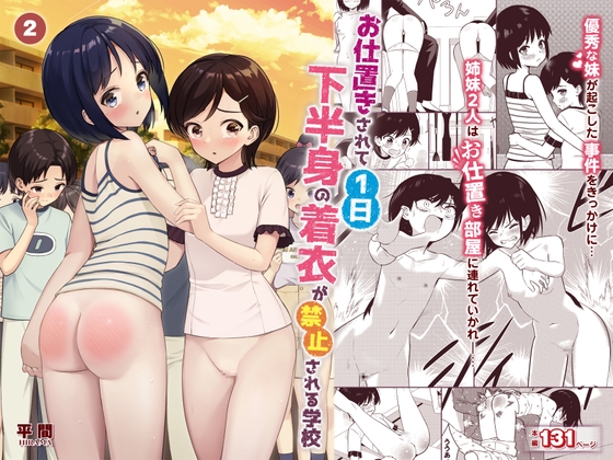 RJ01038821 img main - お仕置きされて1日下半身の着衣が禁止される学校 #2