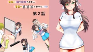RJ01041646 img main 320x180 - 学園一の美少女は学園一強くて、学園一戦う運命を背負い、学園一×××な事になってしまう、お話し 第2話