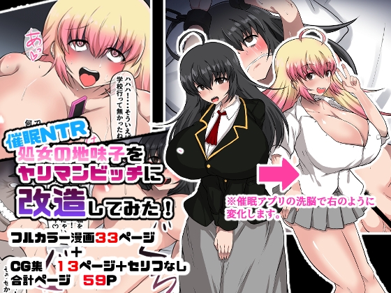 RJ01041707 img main - 催○NTR 処女の地味子をヤリマンビッチに改造してみた