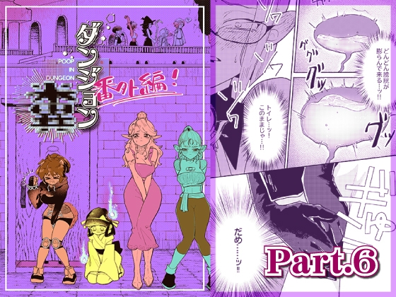 RJ01041741 img main - ダンジョン糞 -番外編- 6話