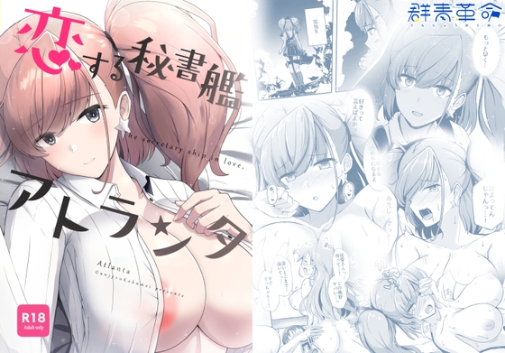 RJ01042646 img main - 恋する秘書艦アトランタ