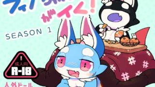 RJ01046020 img main 320x180 - フィノちゃんがイく! シーズン1