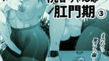 RJ01046299 img main 160x90 - 桃香ちゃんは肛門期(3)