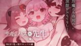 RJ01046841 img main 160x90 - サキュバスの先生【鬼っ娘サキュバス編】
