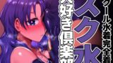 RJ01048395 img main 160x90 - スク水大好き倶楽部
