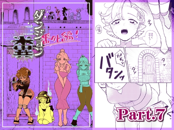RJ01048877 img main - ダンジョン糞 -番外編- 7話