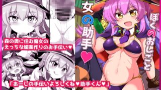 RJ01051123 img main 320x180 - ぼくのおしごと魔女の助手