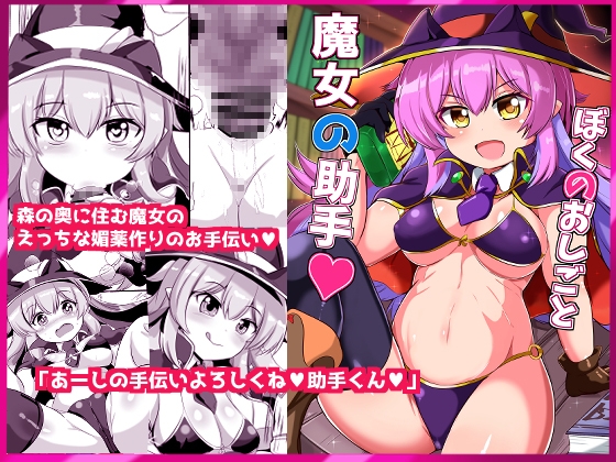 RJ01051123 img main - ぼくのおしごと魔女の助手
