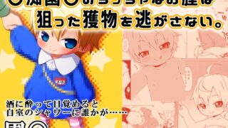 RJ01051520 img main 320x180 - ◯痴園◯のちっちゃなお膣は狙った獲物を逃がさない。