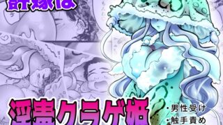 RJ01052059 img main 320x180 - 許嫁は淫毒クラゲ姫