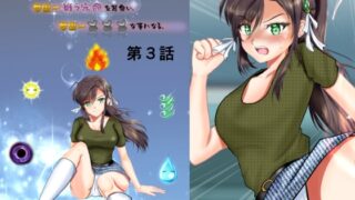 RJ01052207 img main 320x180 - 学園一の美少女は学園一強くて、学園一戦う運命を背負い、学園一×××な事になってしまう、お話し 第3話