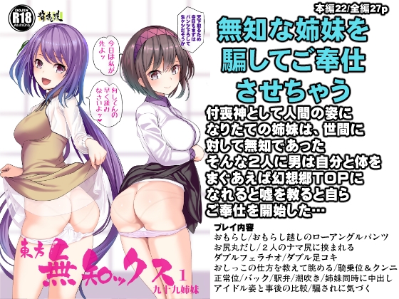 RJ01052646 img main - 東方無知ックス1 九十九姉妹
