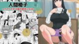 RJ01052942 img main 160x90 - 人間椅子～カフェで女子様の便所になる～