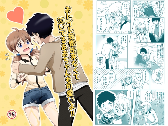 RJ01058840 img main - おトイレ我慢出来なくて泣いてるあおちゃんも可愛いよ!!