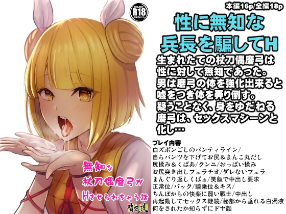 RJ01059963 img main - 無知な杖刀偶磨弓がHさせられちゃう話