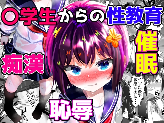 RJ01068340 img main - 催○×羞恥×痴○ ○学生からの性教育