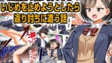 RJ01068395 img main 160x90 - 正義感の強い女の子がいじめを止めようとしたら返り討ちに遭う話