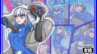 RJ01070955 img main 320x180 - 銀河光姫ブルームII 残虐宇宙人凌○地獄