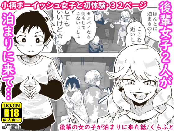 RJ01076708 img main - 後輩の女の子が泊まりに来た話