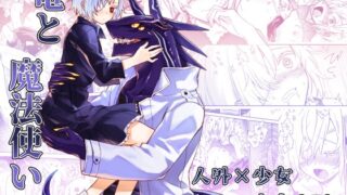 RJ01082135 img main 320x180 - 竜と魔法使い
