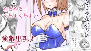 RJ01083717 img main 320x180 - 恥辱変身バニーピュアリティアモモカ 3 ～ヌルヌル地獄とファンサ編～