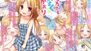 RJ01084263 img main 320x180 - とろけるみるくのかおり フルカラー版