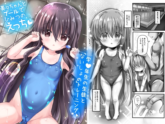 RJ01085864 img main - 美々ちゃんとプールでひみつのえっち
