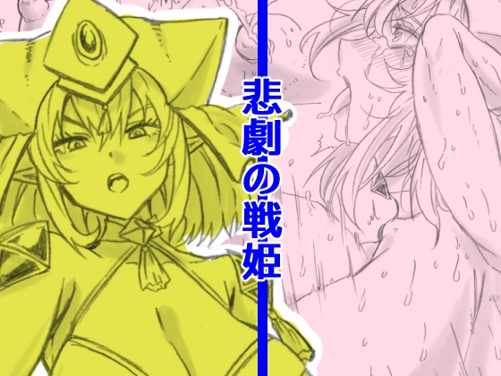 RJ01094158 img main - 悲劇の戦姫
