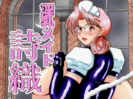 RJ01098033 img main - 淫乳メイド 詩織