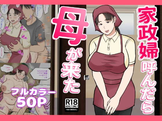 RJ01105413 img main - 家政婦呼んだら母が来た