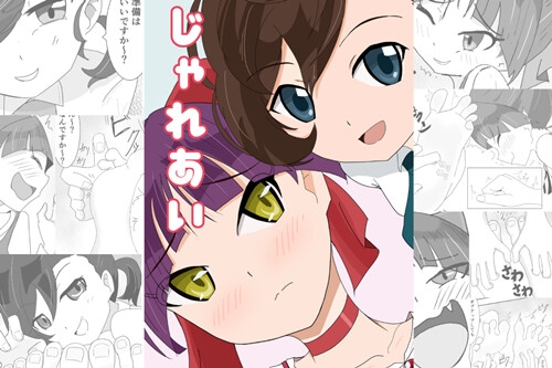 RJ01118498 img main - じゃれあい