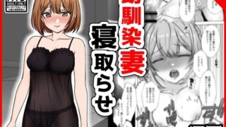 RJ01119179 img main 320x180 - 幼馴染妻、寝取らせ。-好奇心、NTR、後悔-