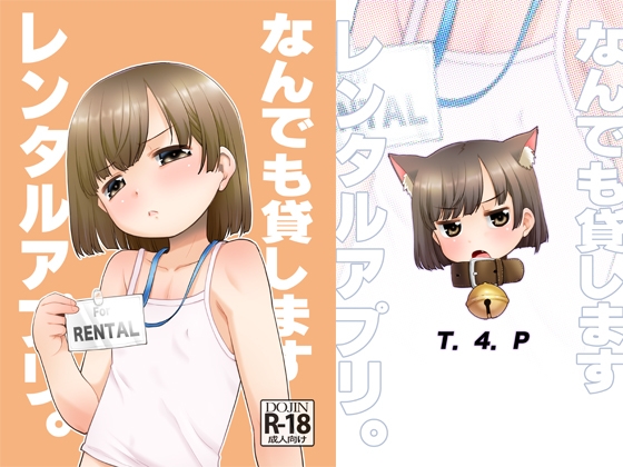 RJ01120462 img main - なんでも貸しますレンタルアプリ。