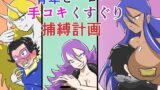 RJ01124228 img main 160x90 - 青年ヒーロー手コキくすぐり捕縛計画