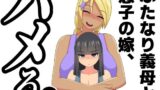 RJ01124542 img main 160x90 - ふたなり義母と息子の嫁、ハメる。4