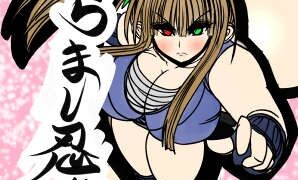 RJ01126790 img main 298x180 - 膨らまし忍法帖第一幕