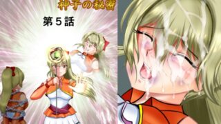 RJ01128562 img main 320x180 - 美少女護衛騎士団と神子の秘密 第5話