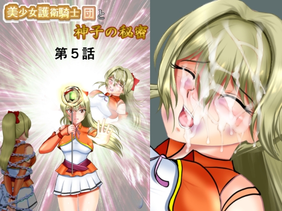 RJ01128562 img main - 美少女護衛騎士団と神子の秘密 第5話