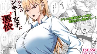 RJ01128756 img main 320x180 - クラスのヤンキー女子に憑依