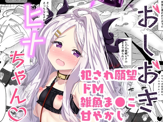 RJ01131759 img main - おしおきヒナちゃん
